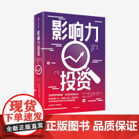 影响力投资 尤莉娅巴兰迪纳雅基耶 著 投资 新方向 影响力投资 公益投资 慈善 高净值 中信出版社图书 正版