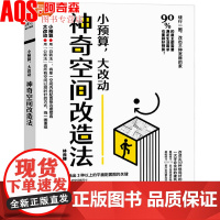 小预算大改动 神奇空间改造法 台湾室内设计师林良穗住宅格局改造经验实战教学案例总结 室内设计参考书籍