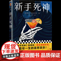 新手死神 [英]特里·普拉切特著 河南文艺出版社 外国文学作品 正版图书籍