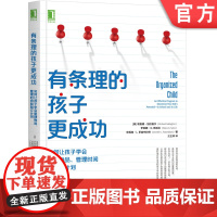 正版 有条理的孩子更成功 如何让孩子学会整理物品 管理时间和制订计划 理查德 加拉格尔 技能培养 制订计划 组织