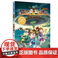 正版外星小绿人 幻想大王奇遇记3拼音版寒假读一本好书注音假期杨鹏幻想小说6-12周岁一二年级课外阅读书籍读物儿童文学图书