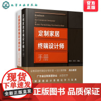 定制家居终端设计师手册+设计案例集 2册 住宅室内装饰设计手册 橱柜衣柜全屋定制家装家具制作安装书籍 定制家具设计书籍家