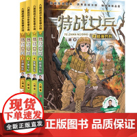 特战女兵书全套四册1-4飞鱼小队八路少年军事小说特种兵学校少年特战队小学生三四五六年级课外阅读儿童文学 江苏少年儿童出