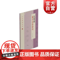 正版 礼器碑集字吉语诗词 节庆挥毫宝典 沈浩编 书法篆刻 教程 上海书画出版社