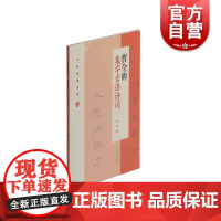 正版 曹全碑集字吉语诗词 节庆挥毫宝典 程峰编 书法字帖 教程 上海书画出版社