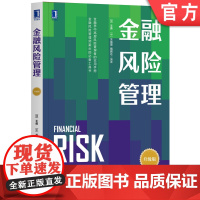 正版 金融风险管理 王勇 关晶奇 隋鹏达 本科教材 9787111657217 机械工业出版社店