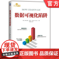 正版 数据可视化陷阱 阿尔贝托 开罗 信息来源 糟糕的设计 不可靠数据 片面数据 隐藏 混淆不确定性 暗示 误导性