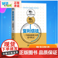 复利信徒 一个职业投资人的思考札记 李杰 著 金融投资经管、励志 正版图书籍 中国铁道出版社有限公司