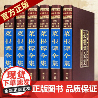 菜根谭全集正版书籍 菜根谭原著无删减全注全译文白对照 洪应明著中华珍藏版小窗幽记围炉夜话为人处世三大奇书伦理学书籍书局