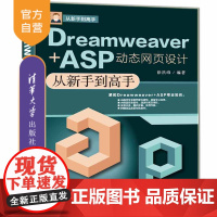 [正版] Dreamweaver+ASP动态网页设计从新手到高手 清华大学出版社 徐洪峰 网页制作工具 计算机