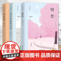 [琦君散文三册]琦君散文精选五年级 桂花雨+烟愁+青灯有味似儿时 现代文学书籍阅读名家经典散文儿童文学散文集