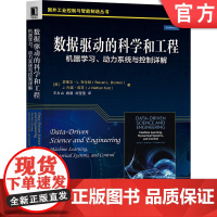 正版 数据驱动的科学和工程 机器学习 动力系统与控制详解 史蒂文 布伦顿 机械工程 应用物理学 优化模型