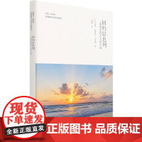 回归以色列 一部埃及犹太人的小说 (以)奥莉·卡斯特尔-布鲁姆 著 王建国 译 外国现当代文学 文学 外语教学与研究出版