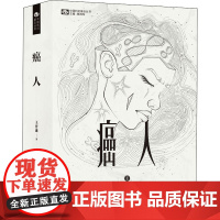 癌人 王晋康 著 姚 编 侦探推理/恐怖惊悚小说文学 正版图书籍 四川科学技术出版社