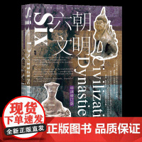 正版 六朝文明(修订版) 丁爱博 丝绸之路 甲骨文系列 中国通史 文化 地域文化差异 六朝的政治与社会 社会科学文献出版