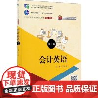 会计英语 第5版 于久洪 编 高等成人教育大中专 正版图书籍 中国人民大学出版社