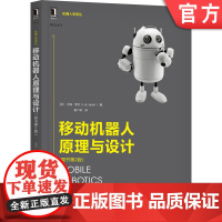 正版 移动机器人原理与设计 原书第2版 吕克 若兰 三维建模 反馈线性化 无模型控制 实时定位 卡尔曼滤波