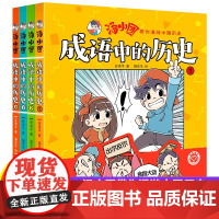 汤小团书 全套4册成语中的历史漫画书汤小团漫游中国历史正版谷清平 两汉传奇卷纵横三国卷隋唐风云卷儿童书籍小学生6-15岁