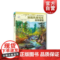 油画风景写生自学教程:如何让你的户外风景画更有表现力