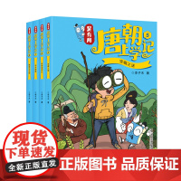 吴有用唐朝上学记第二季辑5-8册 全套4册三四五六年级课外书读小学生读课外阅读书籍故事书漫画书小学生二年级儿童绘本 正版