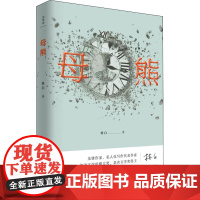 母熊 林白 著 中国现当代诗歌文学 正版图书籍 广西师范大学出版社