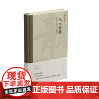 龙虫并雕 李刚田书印随笔 李刚田 著 书法/篆刻/字帖书籍艺术 正版图书籍 上海书画出版社