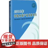 2018年中国水稻产业发展报告 中国水稻研究所,国家水稻产业技术研发中心 著 中国水稻研究所,国家水稻产业技术研发中心