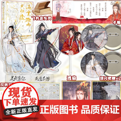 [正版] 海棠微雨共归途:2 肉包不吃肉原名 二哈和他的白猫师尊(色纸+双插立牌+透扇+吧唧*2+透卡) 盛世峰业