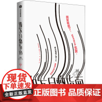 脱发自救指南 (日)田路爱 著 赵婉宁 译 心理健康生活 正版图书籍 中信出版社