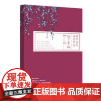 繁华落尽 雾冷笙箫 :陆小曼传 山东人民出版社