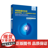 内镜鼻窦外科学 第4版剖学基础CT三维重建和手术技术张罗诊断治疗学颅底手术影像书籍人民卫生出版社耳鼻咽喉头颈外科学医学书