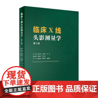 临床X线头影测量学 人卫第2版田乃学卢海平刘怡mri医学影像技术磁共振成像技术指南CBCT颅脑与头颈部影像图解头颅定位c