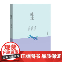 游泳训练教材 蛙泳 陈淑婷著 学游泳基础入门技巧训练 山东人民出版社