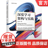 正版 深度学习架构与实践 鲁远耀 人工智能 机器学习 结构化概率模型 卷积神经网络 唇语 图像描述实例