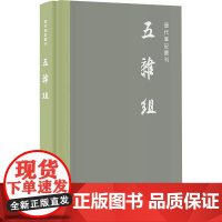 五杂组 [明]谢肇淛 著 中国古诗词文学 正版图书籍 上海书店出版社