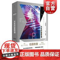 灰色的彼得潘 IWGP池袋西口直木奖得主石田衣良代表作世纪文景日本文学高分日剧原著小说骨音/池袋西口公园/数据库的蜘蛛