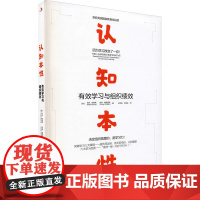 认知本性 有效学习与组织绩效 (英)马克·伯恩斯,(英)安迪·格里菲斯 著 张梦溪,许赐安 译 企业经营与管理经管、励志