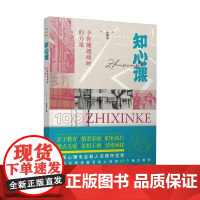 知心课 予你翻越峻岭的力量 长安宁 编 心理学社科 正版图书籍 上海人民出版社