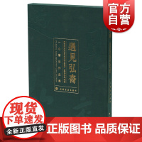 遇见弘裔:一心书法作品集 一心著上海书画出版社弘一再传弟子一心的书法作品集包含立轴对联横幅等多种形式佛学内容为主