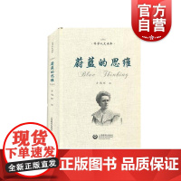 蔚蓝的思维 方鸿辉著上海教育出版社中小学阅读课外阅读文学文集文学常识文学书籍文学作品文学著作课外读物书籍科学人文系列读本