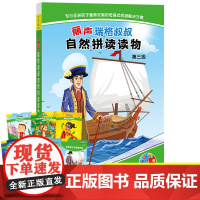 外研社丽声瑞格叔叔自然拼读读物第三级3级5-12岁少儿幼儿英语分级读物自然拼读启蒙教材小学生英语阅读 丽声英语绘本拼读故