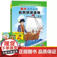 外研社丽声瑞格叔叔自然拼读读物第三级3级5-12岁少儿幼儿英语分级读物自然拼读启蒙教材小学生英语阅读 丽声英语绘本拼读故