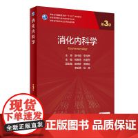 新版 消化内科学第3三版附增值 钱家鸣张澍田主编9787117313704人卫新版研究生教材国家卫生健康委员会十三五规划