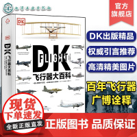 新史纪丛书 DK飞行器大百科 中小学生飞行科普书 飞机军事飞船航空飞行器百科彩色图鉴 DK博物大百科民用客机普及航空军事