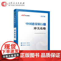 中公教育中国建设银行考试用书2022中国建设银行招聘考试教材通关攻略 2021年下半年建行秋季校园社会招聘用书 2021