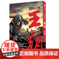 刺客信条 王朝 卷1 张肖 绘 漫画书籍文学 正版图书籍 中信出版社