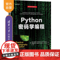 [正版]Python密码学编程 塞思·詹姆斯·尼尔森 清华大学出版社 Python密码学编程程序设计