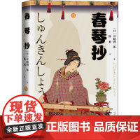 春琴抄(精) (日)谷崎润一郎 著 杨爽 译 外国小说文学 正版图书籍 人民文学出版社