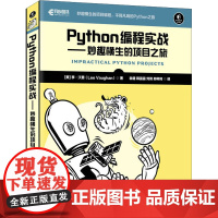 Python编程实战 妙趣横生的项目之旅 编程入门实践到精通零基础自学 python计算机语言程序设计编程教程教材书籍