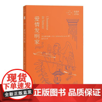 新华正版爱情发明家 [法]盖拉西姆·卢卡(Ghérasim Luca) 著 广西人民出版社 外国文学作品 图书籍